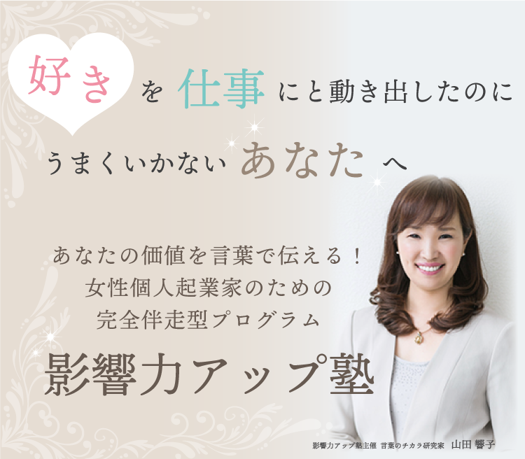 影響力アップ塾